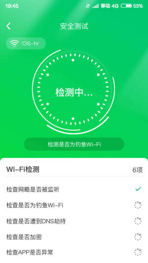 火速WiFi钥匙app图2