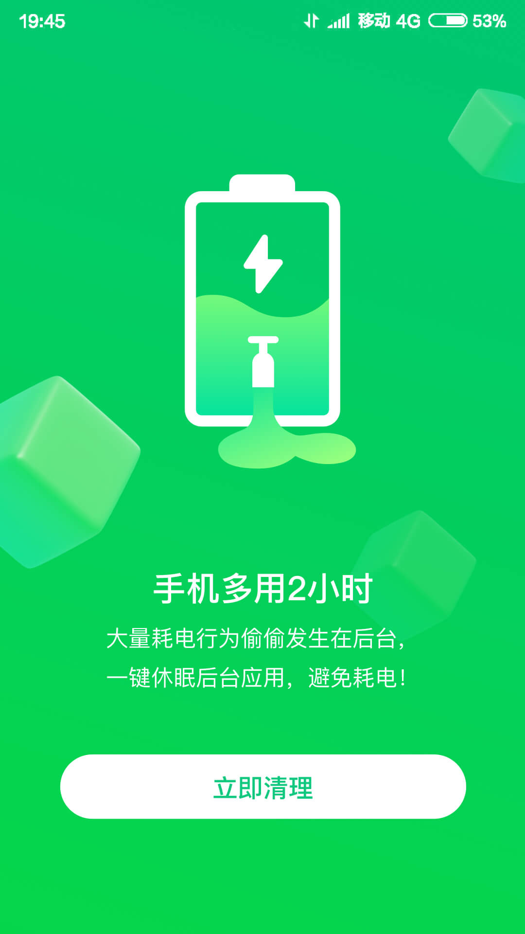 火速WiFi钥匙app官方下载图1: