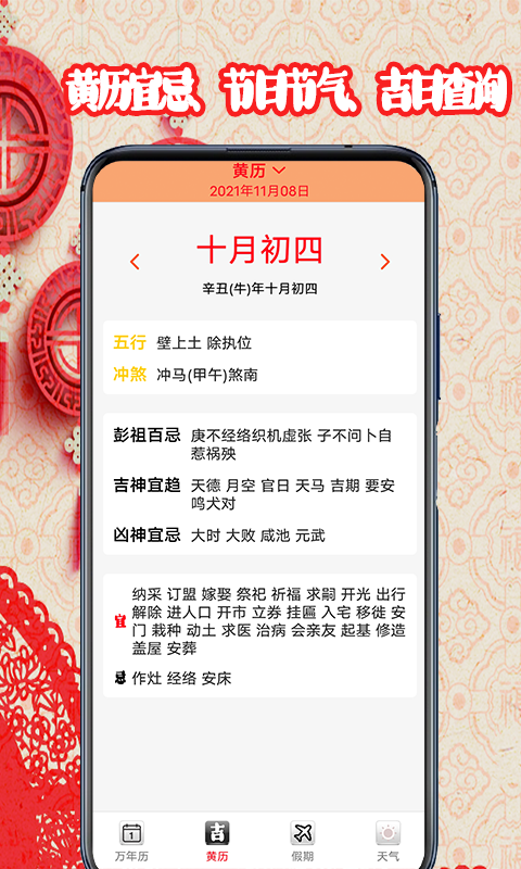 黄道吉日日历app手机最新版2