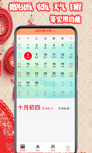 黄道吉日日历app图3