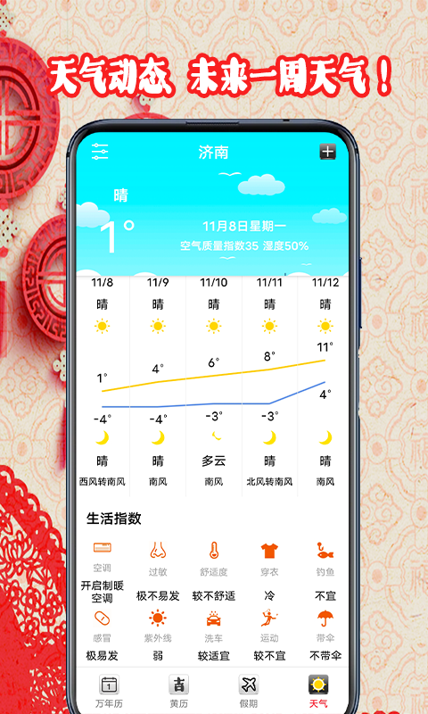 黄道吉日日历app手机最新版1