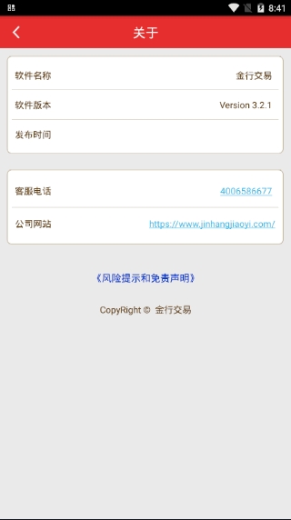 金行交易服务平台App安卓版图2: