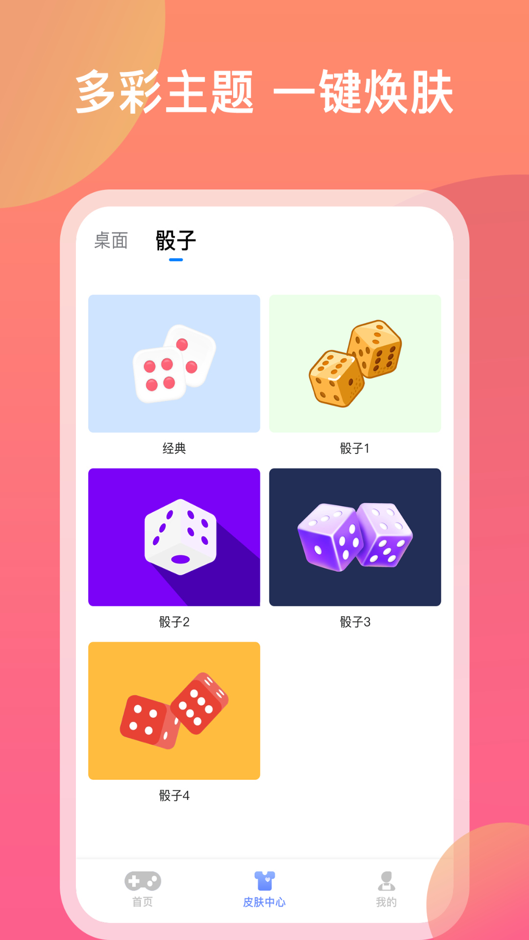 摇骰子色子做决定app安卓版1
