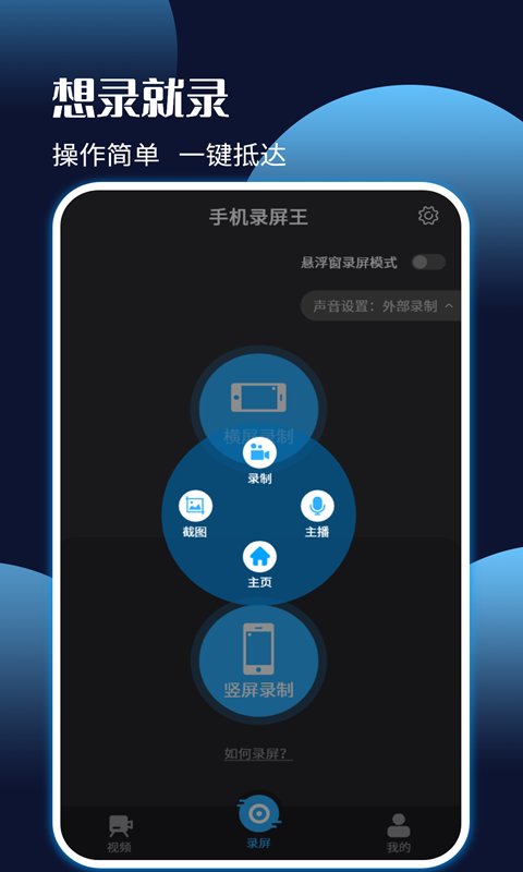手机录屏剪辑王助手软件app下载安装图4: