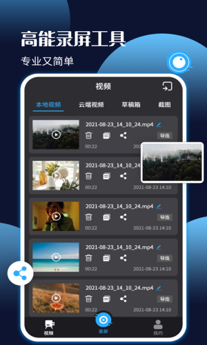 手机录屏剪辑王app图3