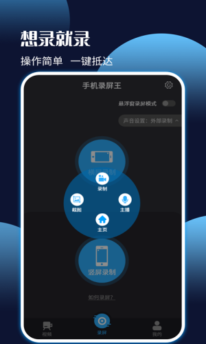 手机录屏剪辑王app图1