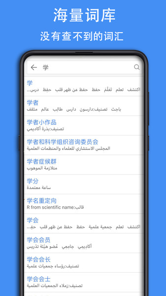 查查阿拉伯语词典APP手机版4