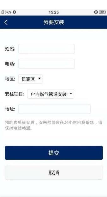 宜昌燃气管家app最新版截图1: