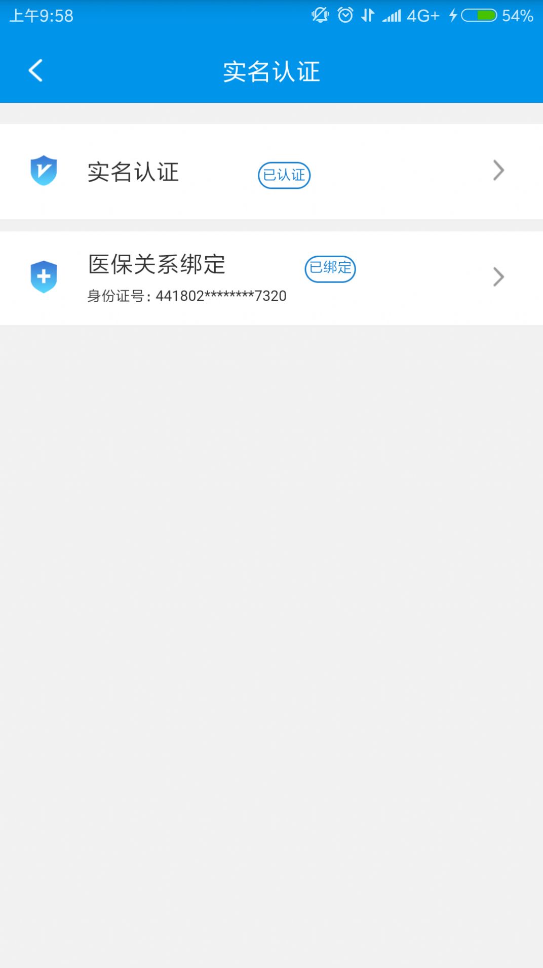 四川医保服务平台app下载安装官方版图片1