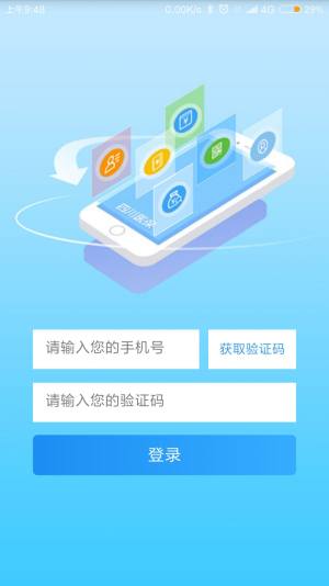 四川医保公共服务平台app图3