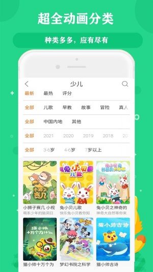苏菲亚儿歌故事大全app图1