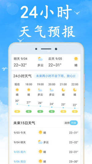 海燕天气app图1