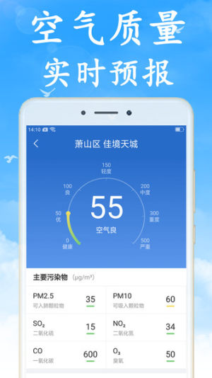 海燕天气app图3