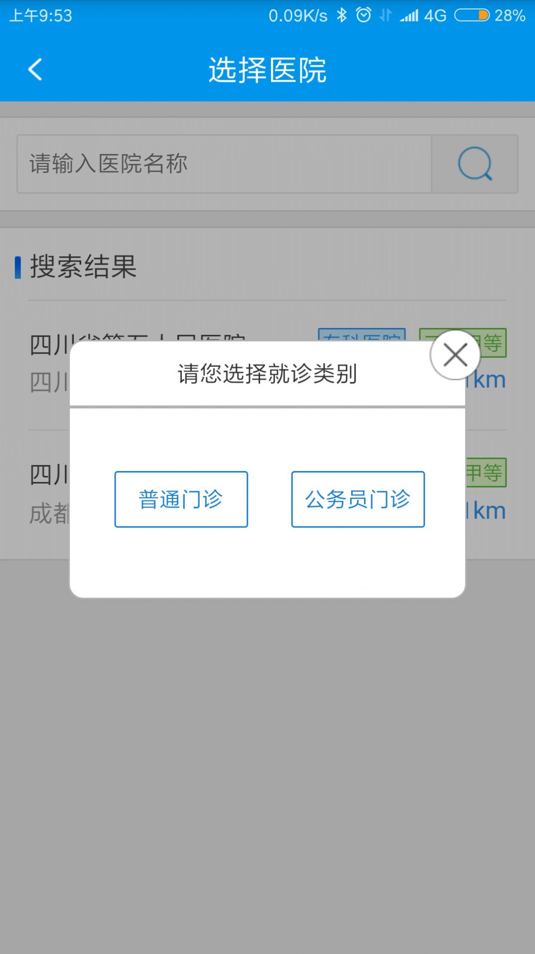 四川医保公共服务平台2021最新官方版app下载图1:
