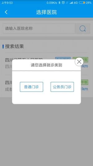 四川医保公共服务平台app图1