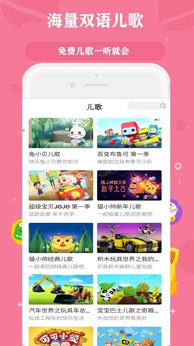 苏菲亚儿歌故事大全app手机版3