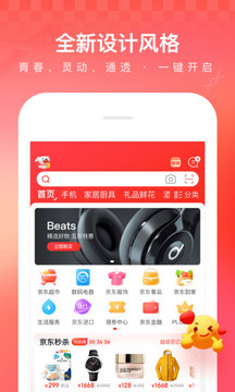 京东app下载安装2022官方免费下载4