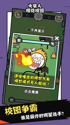 火柴人樱花校园游戏手机版图3: