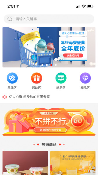 亿人心选购物app官方版图2: