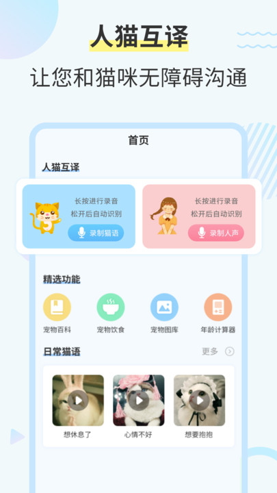 猫咪交流翻译器app最新版图2: