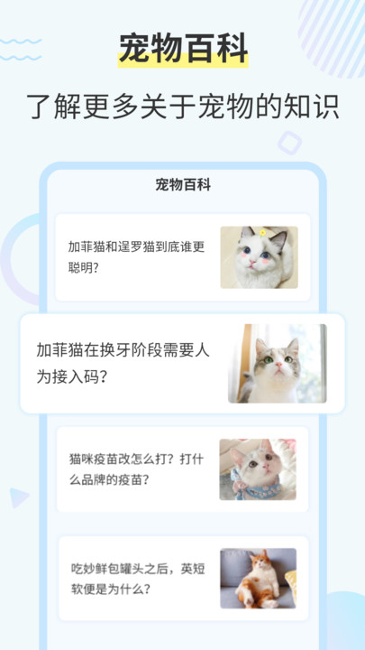 猫咪交流翻译器app最新版图4: