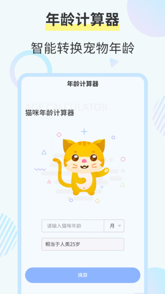 猫咪交流翻译器app最新版图1: