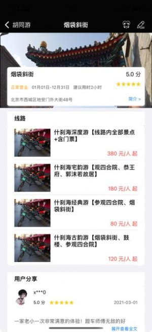 芳华胡同游黄包车预约服务app客户端图片1