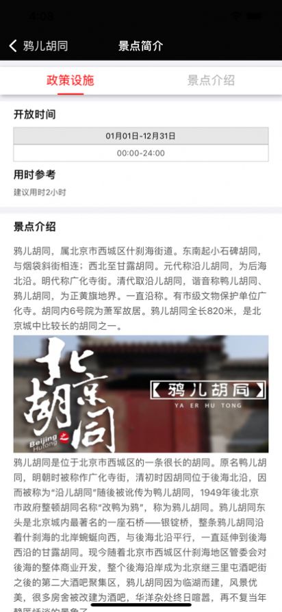 芳华胡同游黄包车预约服务app客户端图2:
