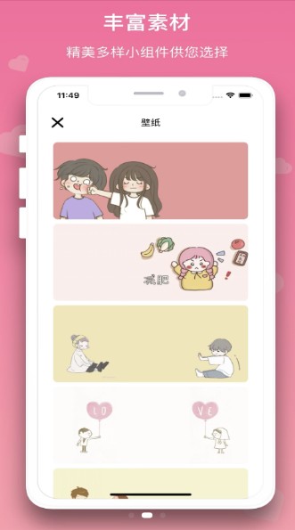 恋爱规划局笔记app安卓版图1: