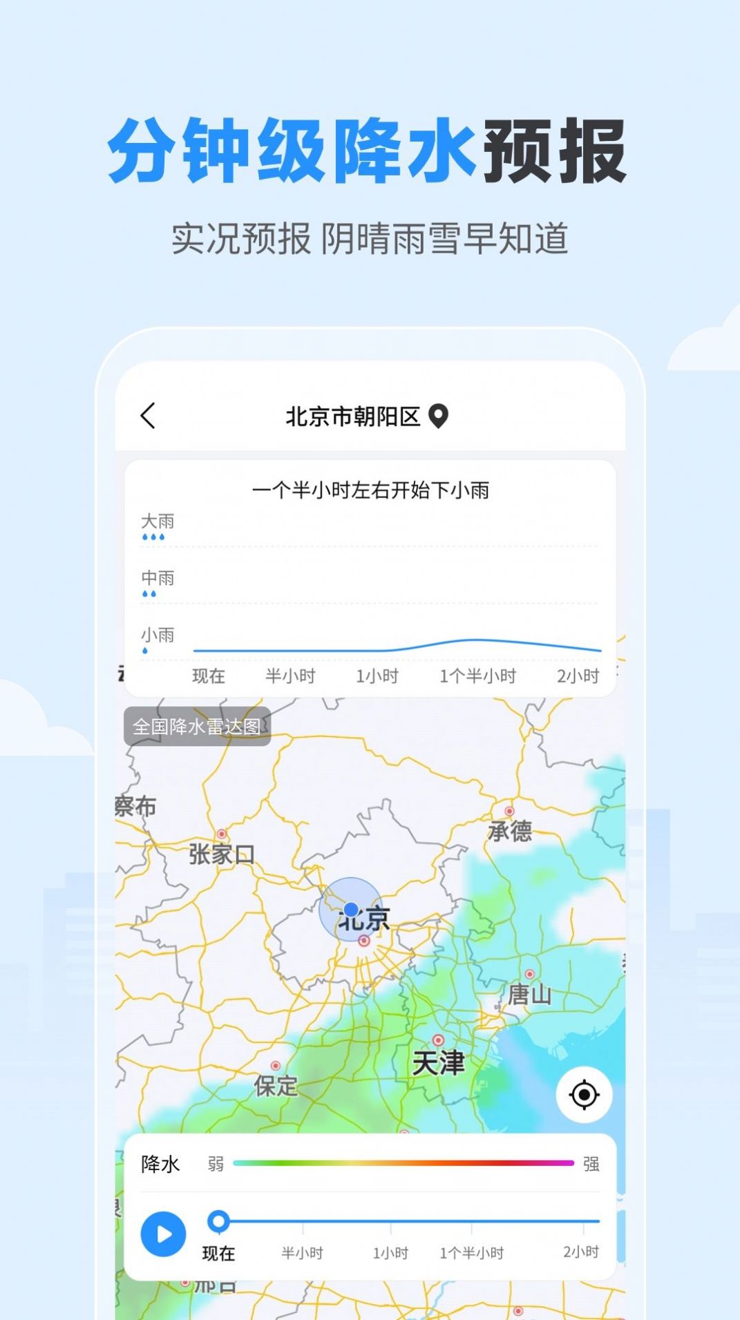 今日天气预报 24小时官方版app图1:
