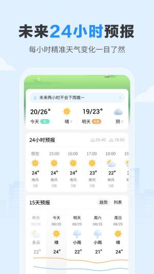今日天气app图2