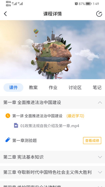 知旅云学习app安卓版图2: