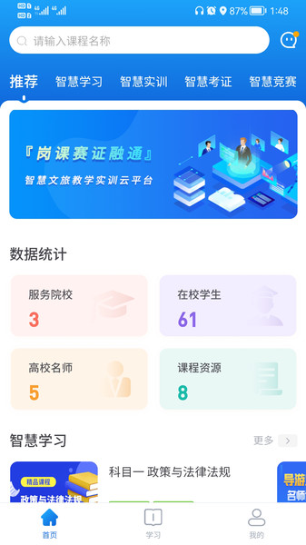 知旅云学习app安卓版图3: