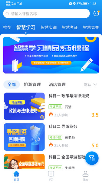 知旅云学习app安卓版图4: