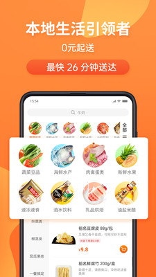 小6买菜app官方最新版2022图1: