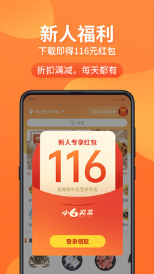 小6买菜app官方最新版2022图4: