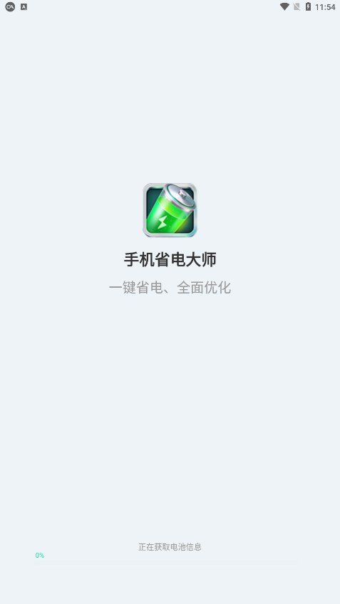手机省电大师晨希app手机版图1: