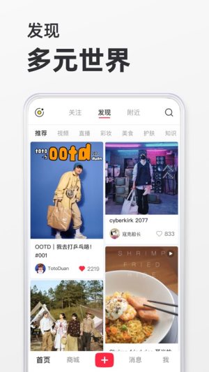 小红书app下载安装2024最新版图片1