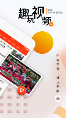 新浪新闻app官方下载安装2022最新版图1: