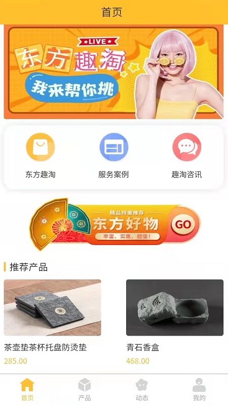 东方趣淘购物app最新版图2: