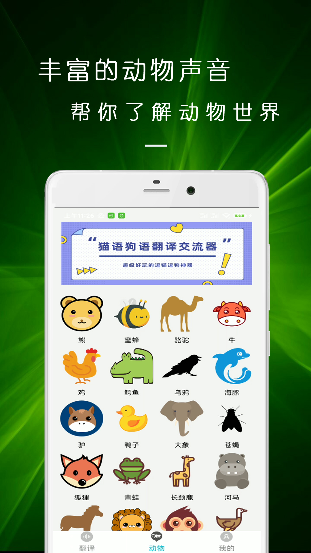 速跳猫狗交流器app中文免费最新版图1: