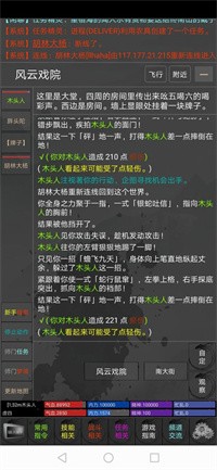 掉线江湖mud游戏官方版截图4:
