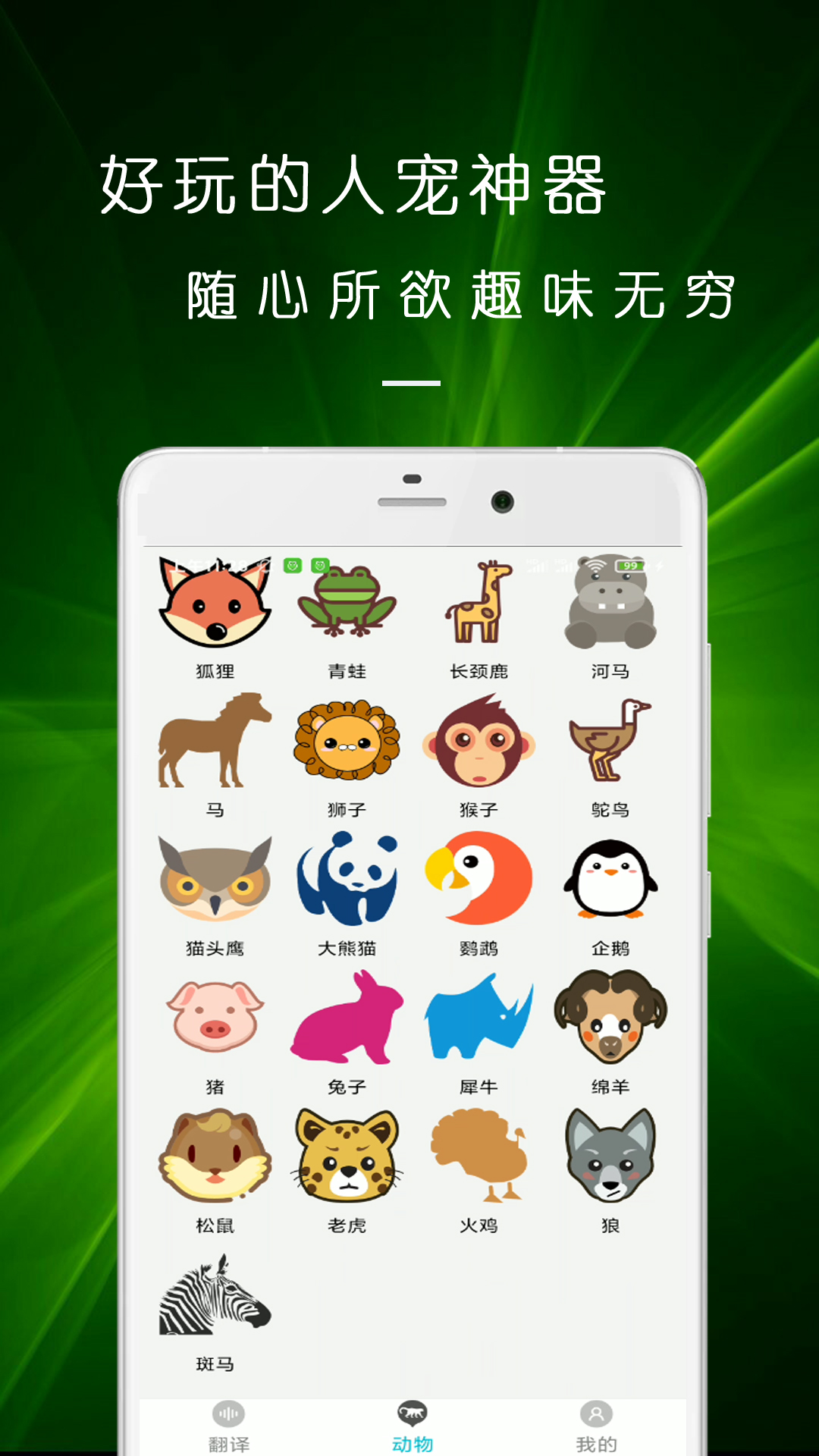 速跳猫狗交流器app中文免费最新版图3: