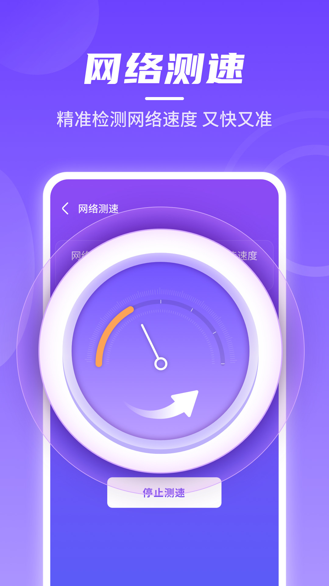 闪电无线快连网络管理app手机最新版1