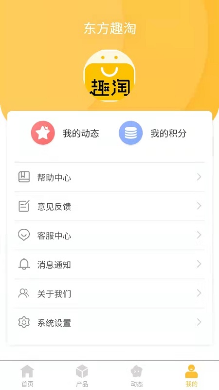 东方趣淘购物app最新版图4: