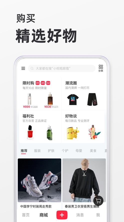 小红书app下载安装2024最新版图2: