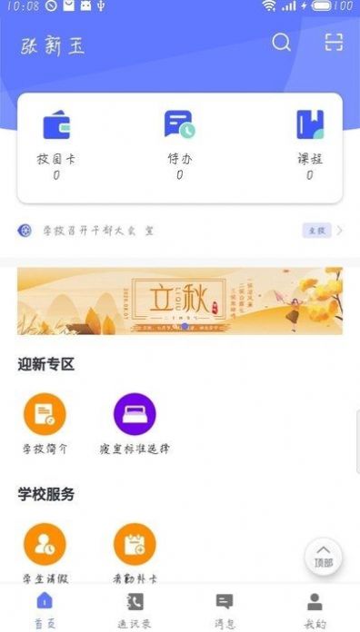 青柠智校App打卡平台官方版图3: