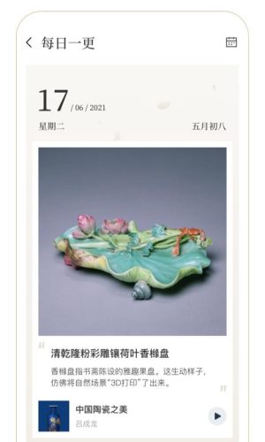 故宫云课文化资讯app图3