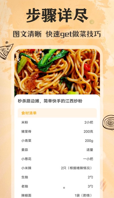 菜谱美食记app安卓版图片1