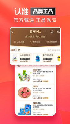 淘特app下载安装2022官方免费下载图片1